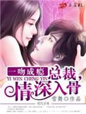 一吻成瘾