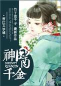 神医千金霍总短剧全集