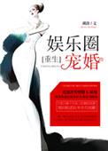 娱乐圈宠文完结