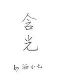 含光的四字词语