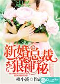 新婚总裁请签字