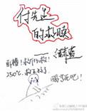 付先生的救赎好看吗