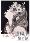 一城风月TXT