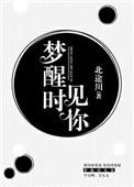 梦醒时见你出自哪里