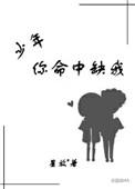 少年你命中缺我txt微盘