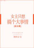 女主只想搞事业反派却想he百度