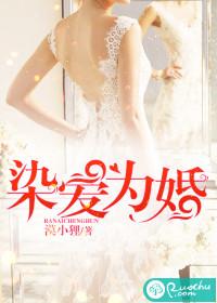 染爱成婚顾惜