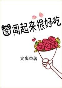 闻起来很好吃的英语怎么读啊
