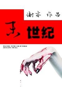 末世纪元暖荷盘