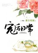 宠后日记在线阅读
