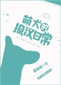 萌狗什么意思