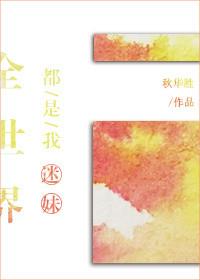 全世界都是我哥