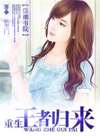 重生之王者归来TXT百度