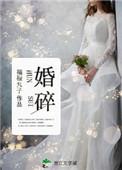 婚碎骆敬之番外