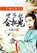 寒门宠妻免费阅读