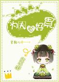 为夫心好累 灵鹊儿50