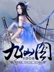 九仙图微信小程序礼包码