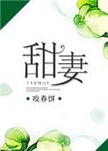 甜妻不好惹霸总请接招