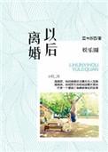 娱乐圈离婚之后gd