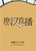 撩汉hh