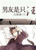 男友是lsp