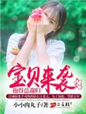 抱得总裁归txt