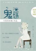 鬼迷心窍百度百科