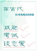 古代人减肥吗