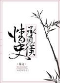 承恩侯府好看吗