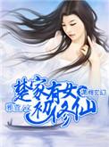 楚家有女名楚倾歌媒婆少写一笔