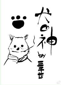犬神