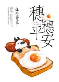 穗穗平安壁纸
