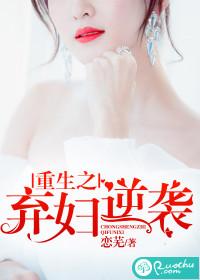 重生之弃妇拽得很原著
