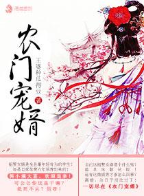 农门宠婿韩小满