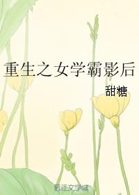 重生之女学霸影后免费阅读