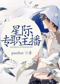 星际专职主播txt