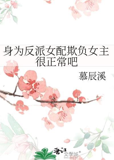 身为反派我很抱歉攻略