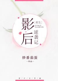 影后重生之逆袭系统