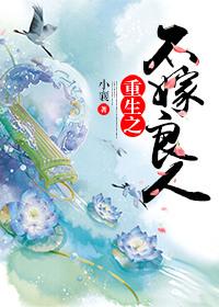 重生之不嫁渣男
