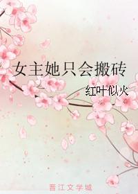 女主很会挣钱的