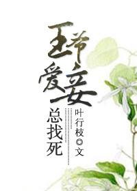 王爷妾身不嫁免费阅读全文