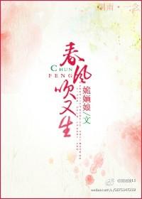 戬心之春风又吹又生