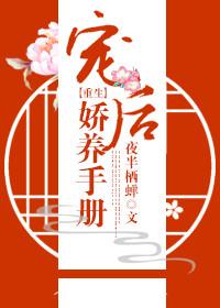宠后养成手册全文免费阅读