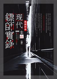 镖师在现代是什么职业