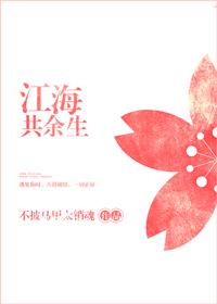 江海共余生海岛春花