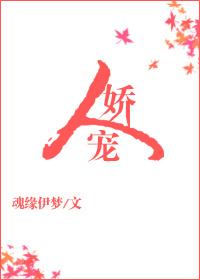 人娇宠txt