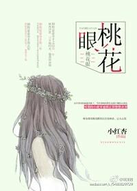 桃花眼顾西泽免费阅读
