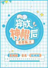 穿成神棍后全文阅读