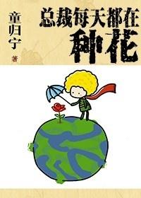 总裁每天都在求公开[娱乐圈