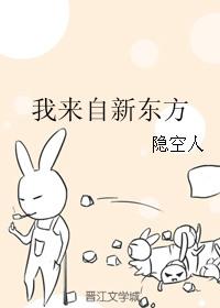 来了新东方是什么歌